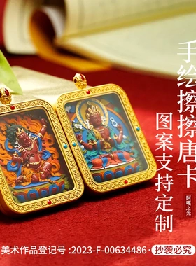 手绘唐卡绿度母扎基拉母黄财前世今生可定图朱砂吊坠手绘擦擦唐卡
