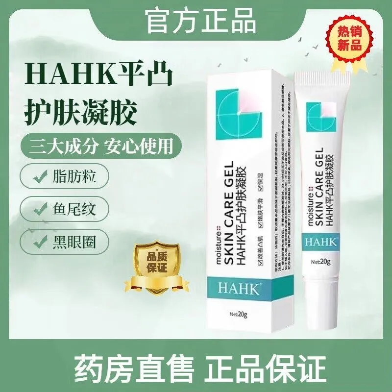 【药房同售】HAHK平凸护肤凝胶平滑肌肤修复黑眼圈眼部补水正品