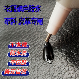 粘布料专用胶黑色衣服强力胶水修补真皮修复皮衣皮革软胶皮鞋 汽车