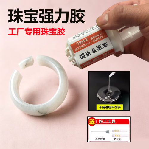 玉石镶嵌断裂修复胶强力玉器粘金银水晶手镯翡翠玛瑙沾的牢透明胶