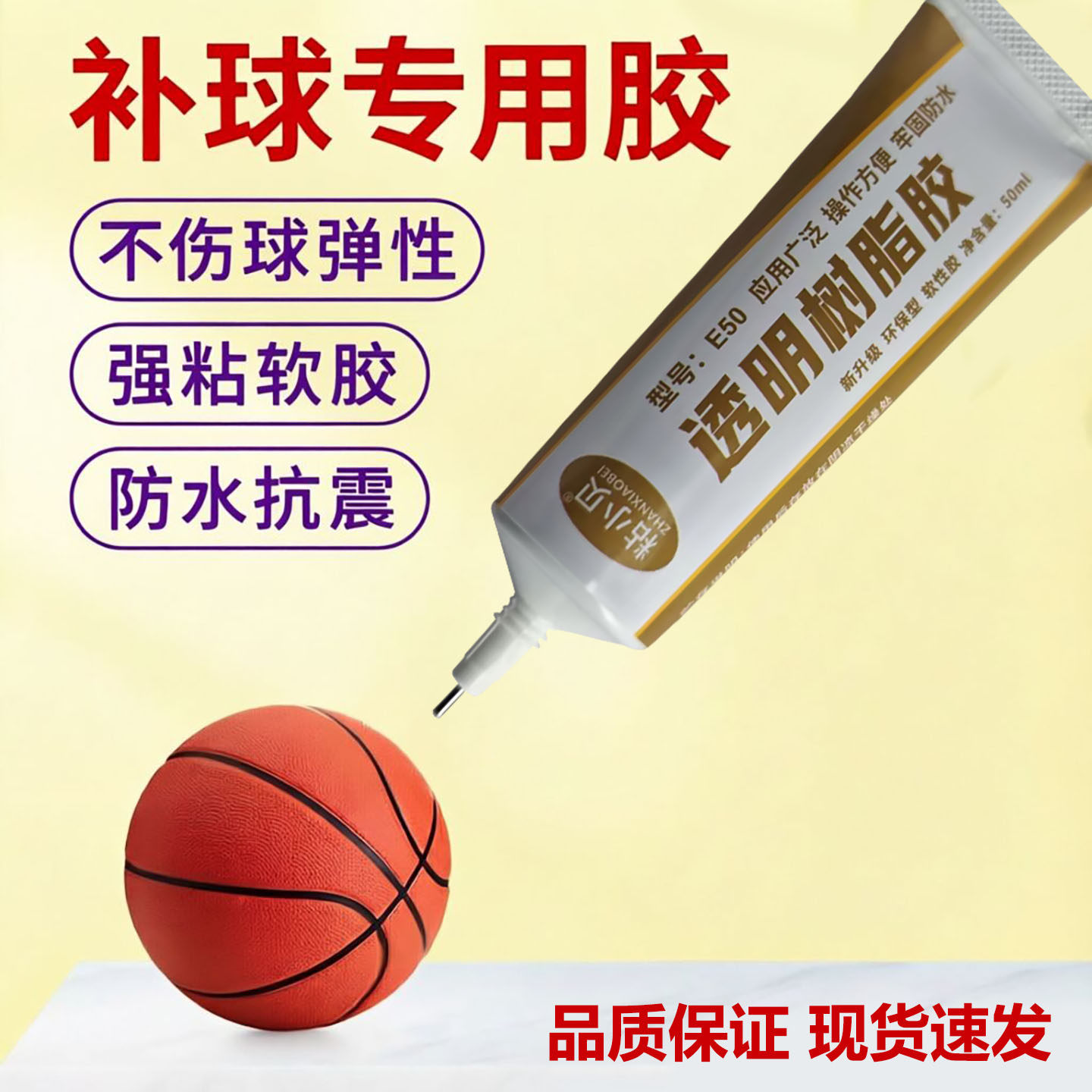 篮球专用胶水补球软胶足球橄榄球起皮开裂破洞漏气修复粘合剂强力