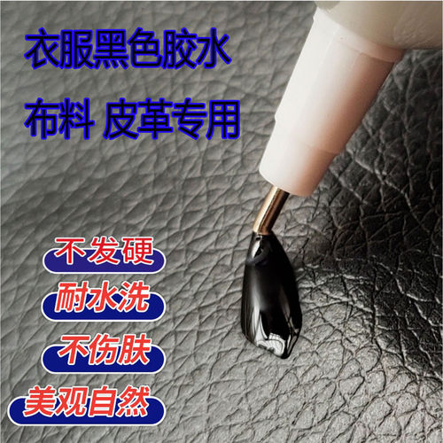 皮革胶水专用软真皮修补皮带封边