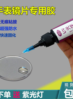 粘小贝手表镜面无影胶强力防水胶