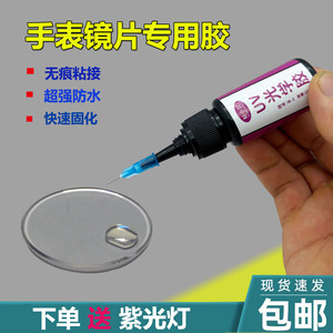 粘小贝手表镜面无影胶强力防水胶