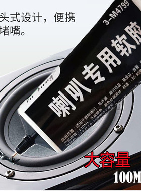 喇叭修复专用胶水粘塑料扬声器维修音响密封纸盆音箱黑色胶修补胶