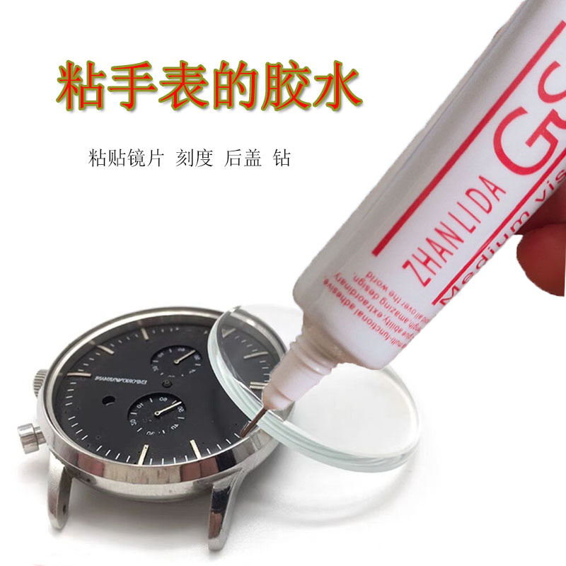 手表胶水玻璃镜片专用胶表盘刻度