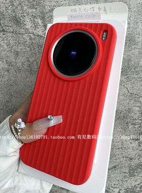 YOONIA适用VIVO手机壳x200条纹x200pro瓦楞纹x200promini液态硅胶全包保护套竖纹喜庆大红色新年婚庆高档