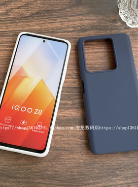 YOONIA适用免息VIVO手机壳iQOOZ8液态硅胶Z8全包保护套简约纯色耐