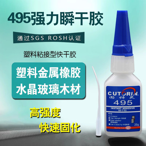 橡胶塑料胶水固特灵胶水
