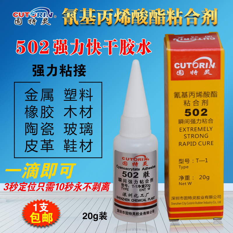 固特灵多功能办公塑料无毒快干胶