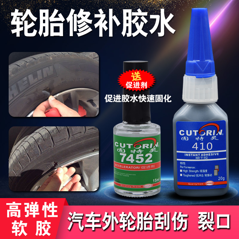 门窗密封条金属黑色轮胎胶水