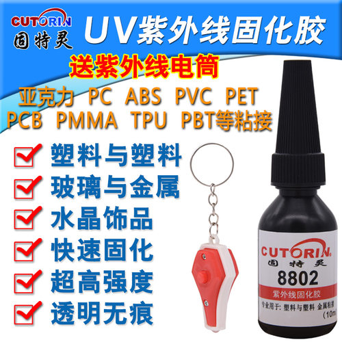 8802塑料pet无影胶