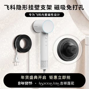 飞科吹风机支架磁吸吸盘风筒架子置物架免打孔FH6370专用收纳架