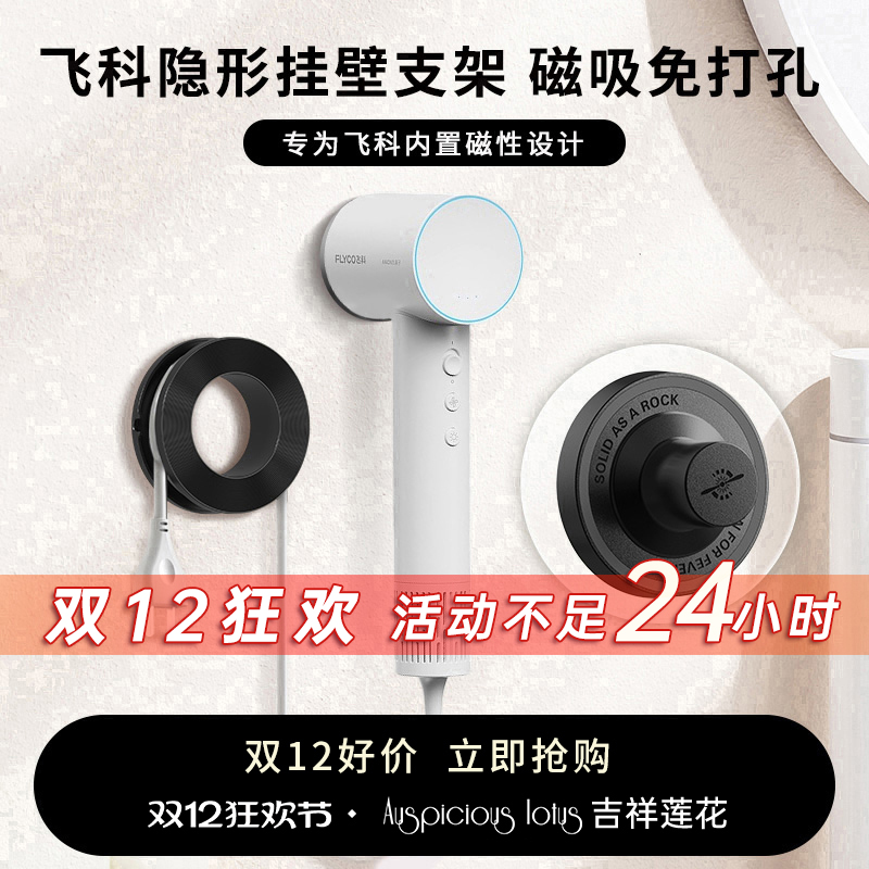 飞科吹风机支架磁吸吸盘风筒架子置物架免打孔FH6370专用收纳架