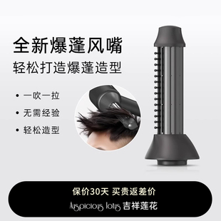 爆蓬风嘴吹风机配件高颅顶蓬松适用戴森HD08/HD15/LS6001/AK17