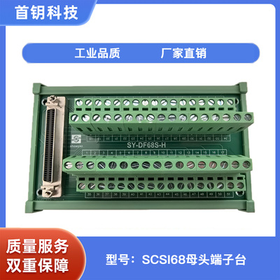SCSI68母头转接板DB型端子连接器