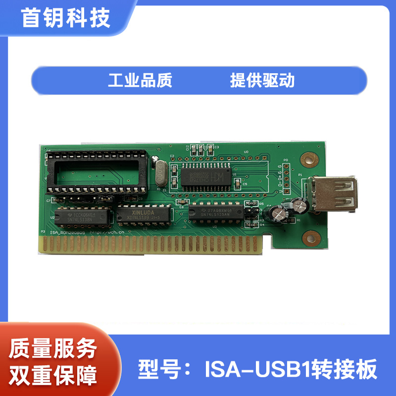 ISA转USB U盘接口转接卡 现货工控设备用 工业品质