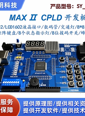 MAX II CPLD EPM570T100  Altera 开发板 学习板 实验板开票