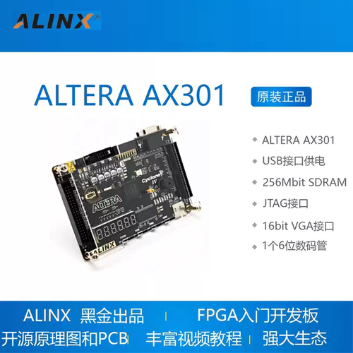 黑金开发板AX301AX4010