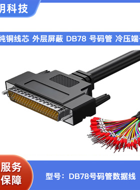 DB78公头母头单头线带号码管接线冷压端子编号标号连接数据线定做