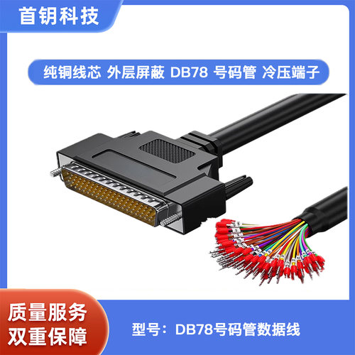 DB78公头单头线带号码管