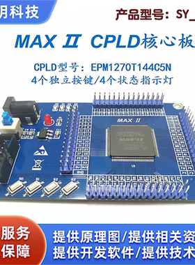 MAX II CPLD EPM1270T144  Altera核心板 开发板 系统板开票