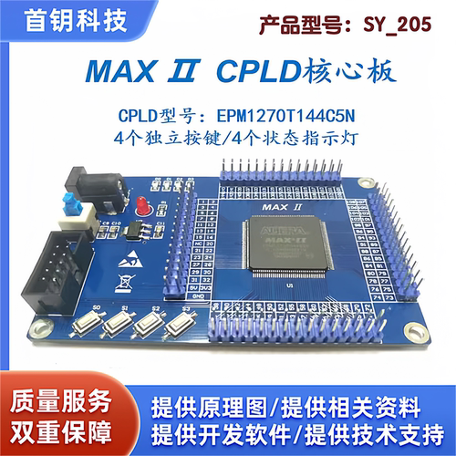 MAXIICPLDEPM1270T144开发板