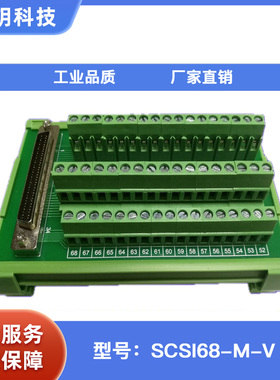 SCSI68公头  68针转接板 分线转接板 中继端子台 NI雷赛