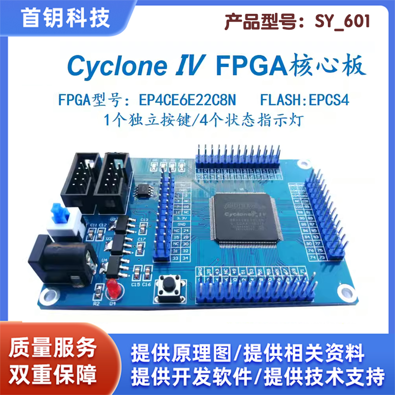 核心板开发板EP4CE6E22C8N低成本