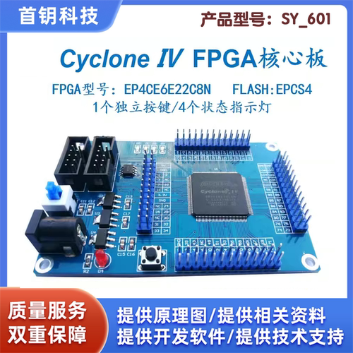 核心板开发板EP4CE6E22C8N低成本