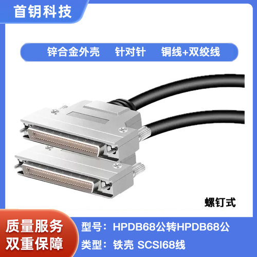 SCSI68P线针DB68芯数据线