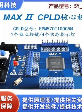 MAX II CPLD EPM570T100  Altera 核心板 开发板 系统板开票