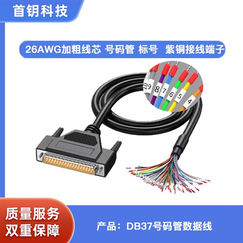 首钥DB37带号码管接线端子
