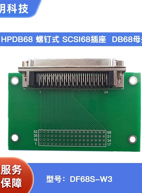 SCSI68母头接线板 DB68转接板 采集卡 中继端子台 带螺丝 甩卖