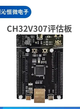 CH32V307-EVT单片机开发板 沁恒青稞RISC-V 赤菟评估板 自带link