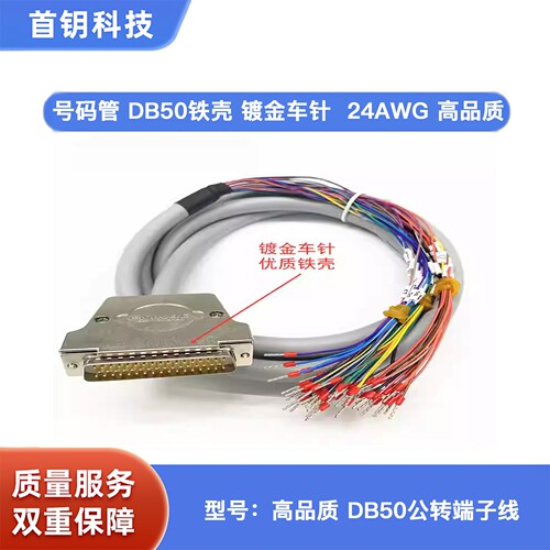 DB50公头铁壳带屏蔽连接线