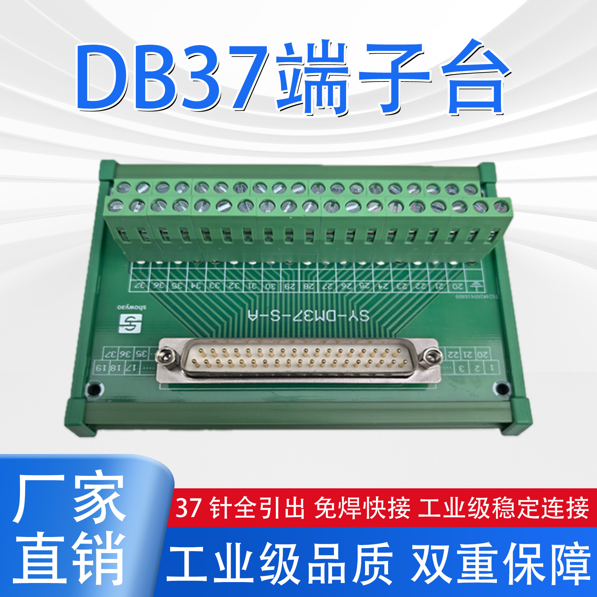 DB37公头端子台工业级免焊快接