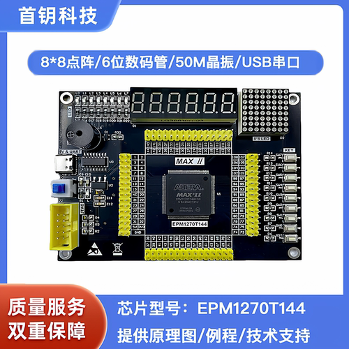 MAXIICPLDEPM1270T144开发板