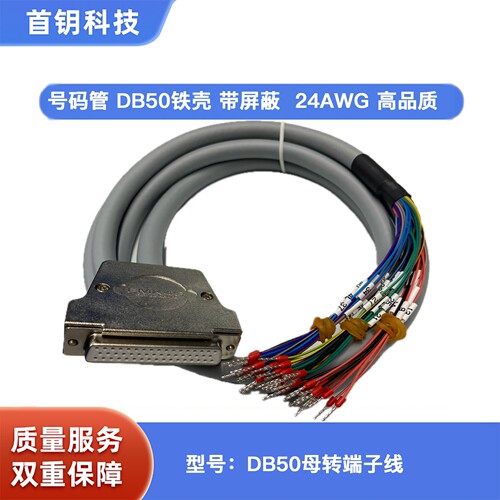 DB50铁壳带屏蔽线24AWG可定制