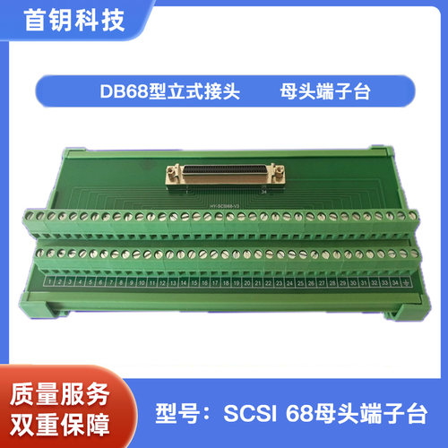 SCSI68母头转接板DB68转接板