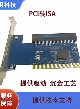 32位PCI转8位ISA卡 62脚转接板 金税卡税控卡声卡 可带线特价优惠