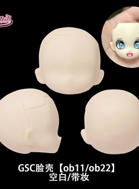 BIJIDI空白脸ob11开眼无嘴树脂练妆娃头ob22替换脸壳GSC头发