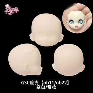 BIJIDI空白脸ob11开眼无嘴树脂练妆娃头ob22替换脸壳GSC头发
