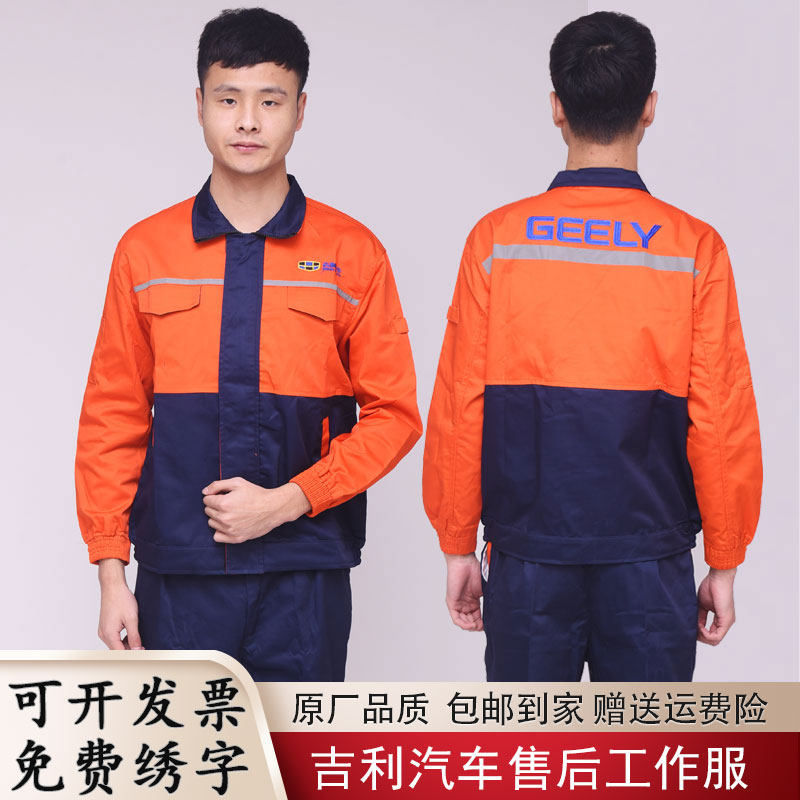 吉利汽车售后机修工装服套装工厂定制加印logo现货车间汽修工作服