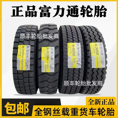 正品富力通轮胎1000R20 1100R20 1200R20全钢丝重载耐磨货车轮胎