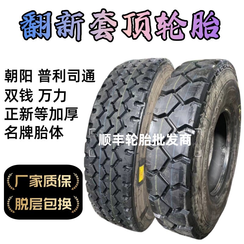 正霸二手翻新套顶轮胎