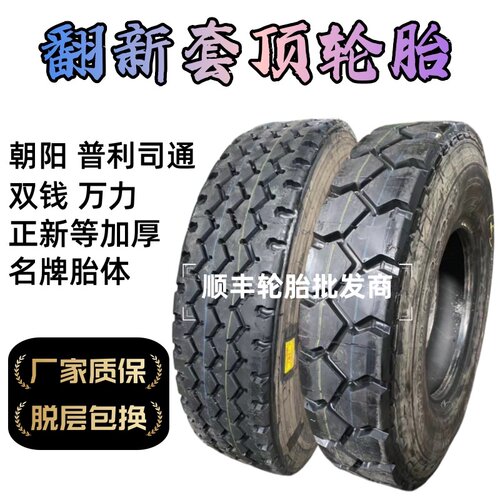 正霸二手翻新套顶轮胎