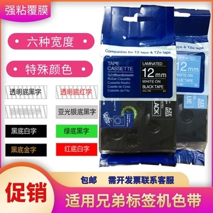 适用兄弟标签机色带12mm 9 18 24蓝底白字金底黑字粉红烫印缎带紫