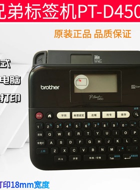 兄弟标签机PT-D460BT D610BT 18RZ电力线缆铭牌标签机条码机