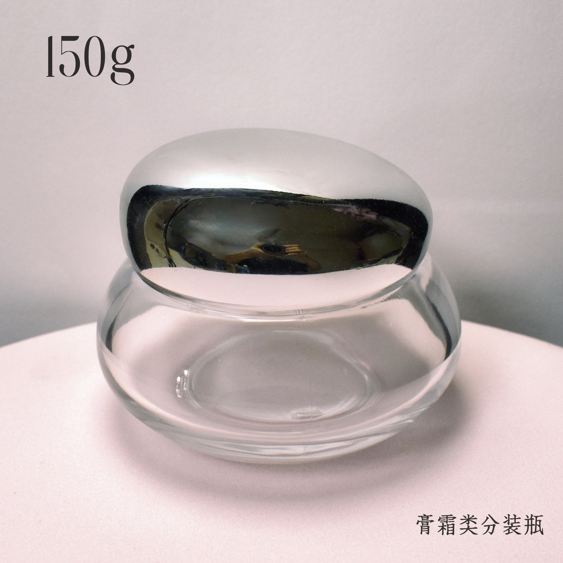 150g面霜面膜泥膜胶囊防晒化妆品护肤膏霜玻璃分装空瓶美容院专用